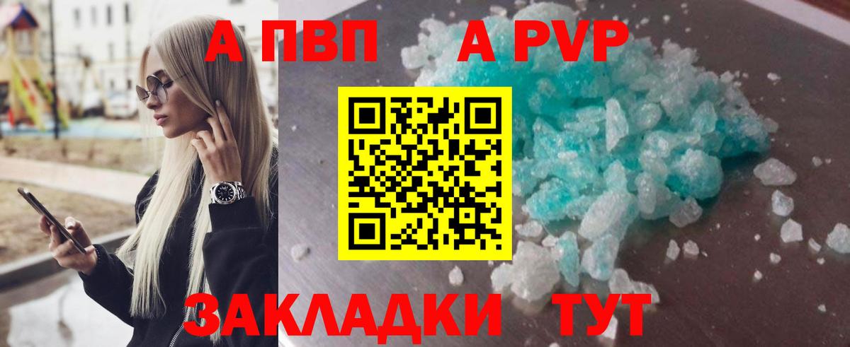 купить наркоту  A-PVP крисы CK  Вход с VPN  Вышний Волочёк  A-PVP Crystall 