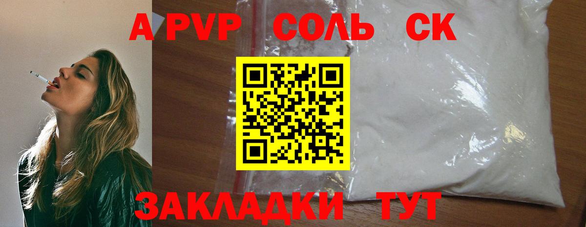 Альфа ПВП Соль Вышний Волочёк