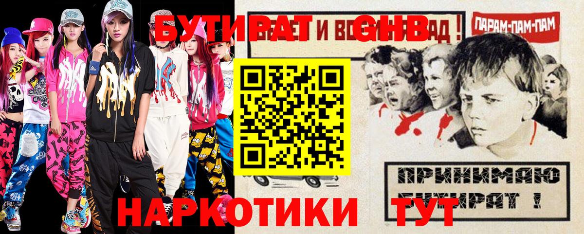 Бутират  Вышний Волочёк  Бутират 99% 