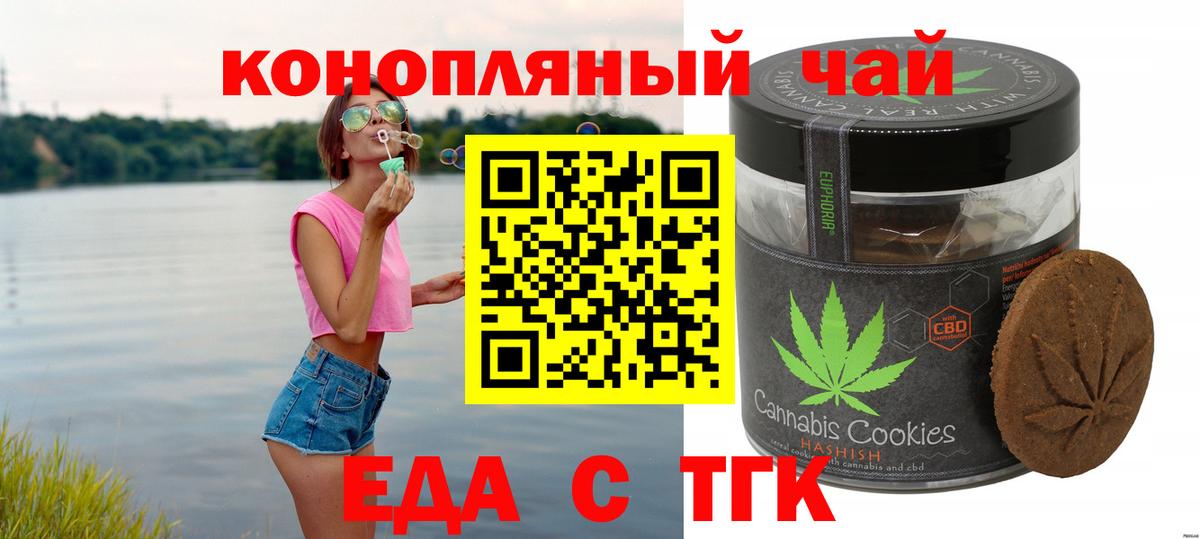 Вышний Волочёк  Печенье с ТГК конопля  Вход с VPN 