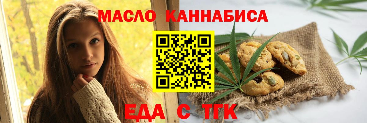 Еда ТГК конопля Вышний Волочёк