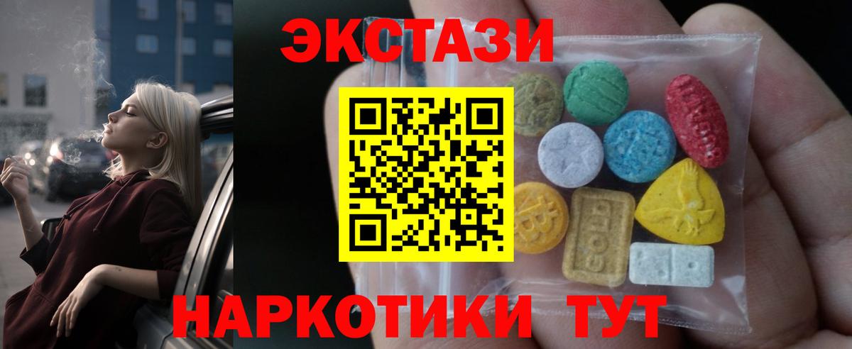 ЭКСТАЗИ MDMA Вышний Волочёк
