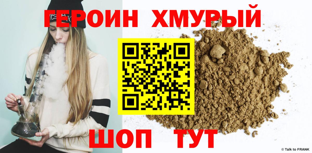 ГЕРОИН  Вышний Волочёк  Героин Афган 