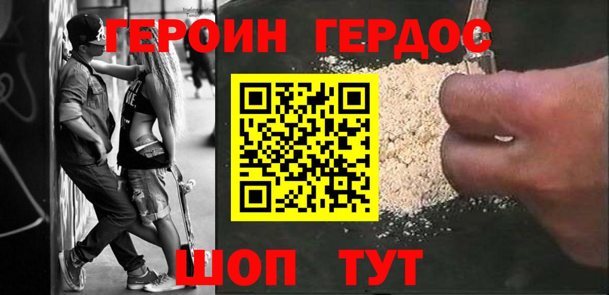 ГЕРОИН белый Вышний Волочёк