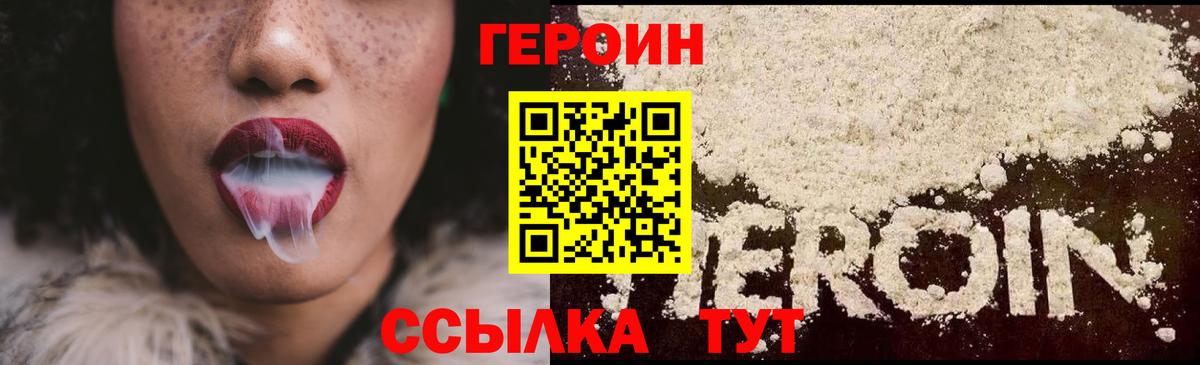 Героин VHQ  Вход с VPN  Вышний Волочёк 