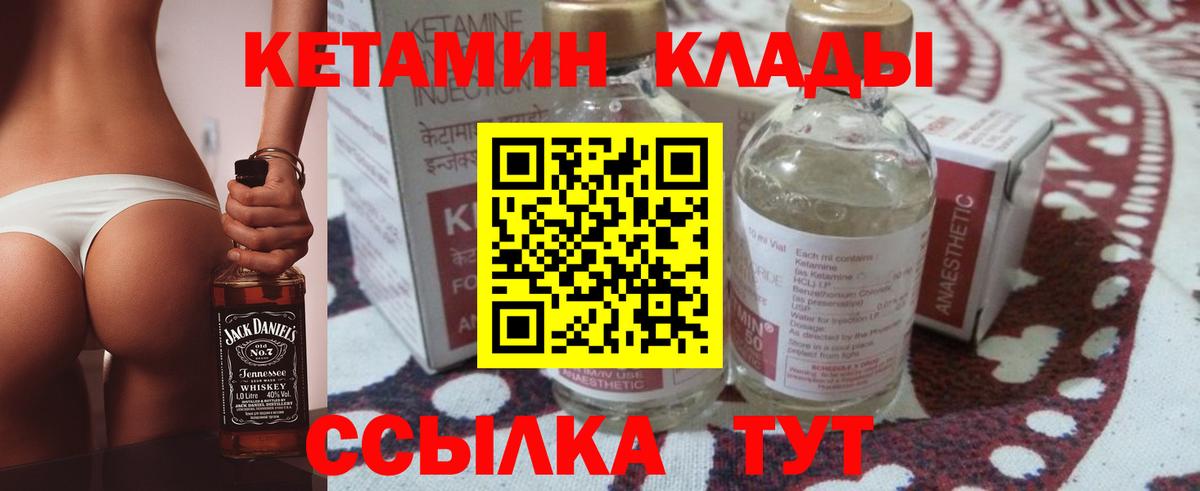 КЕТАМИН VHQ  Вышний Волочёк 