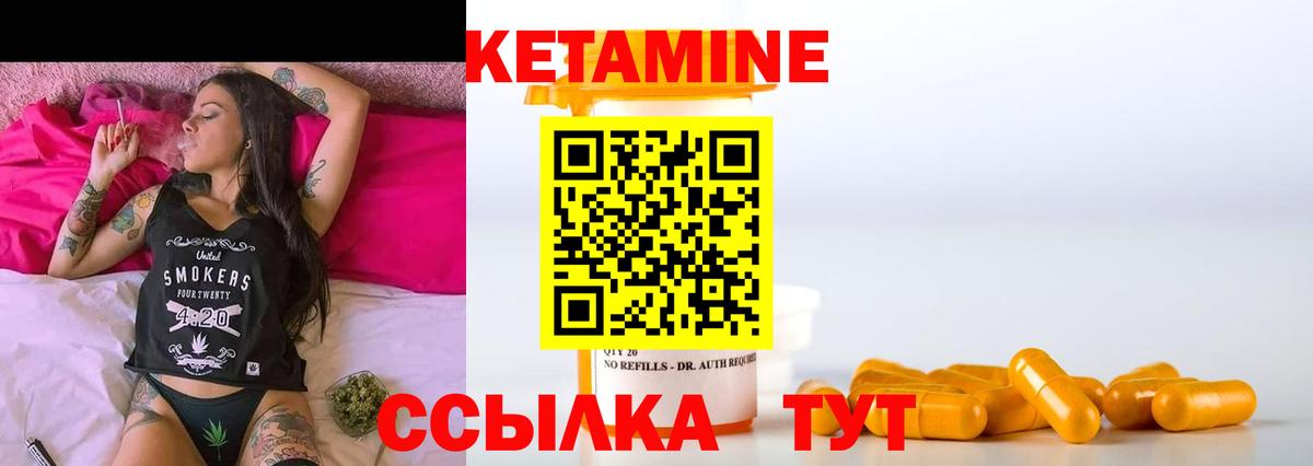 Кетамин VHQ Вышний Волочёк