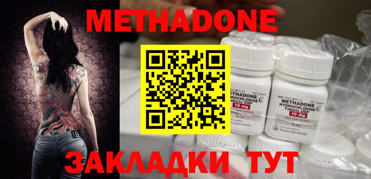 Метадон VHQ Вышний Волочёк