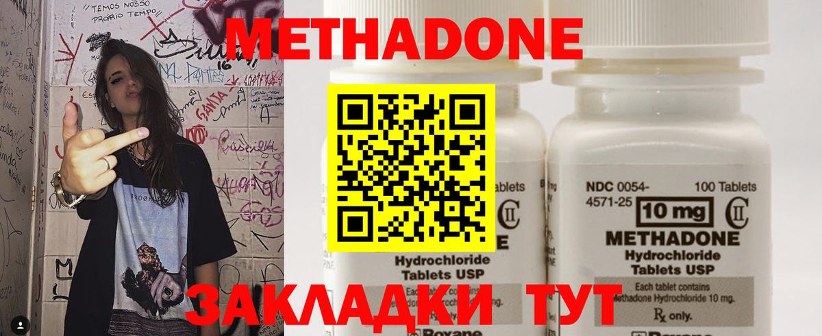 Метадон мёд  Вышний Волочёк  МЕТАДОН methadone 