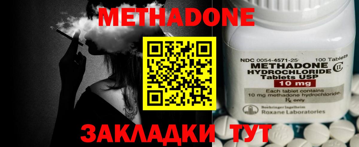 Вышний Волочёк  Метадон VHQ  Метадон кристалл  Вход с VPN 