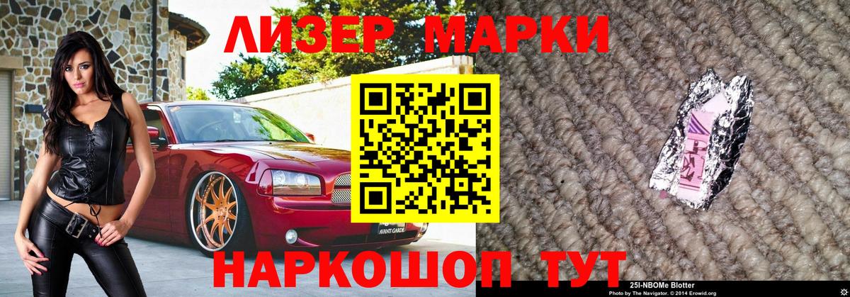 Наркотические марки 1500мкг Вышний Волочёк