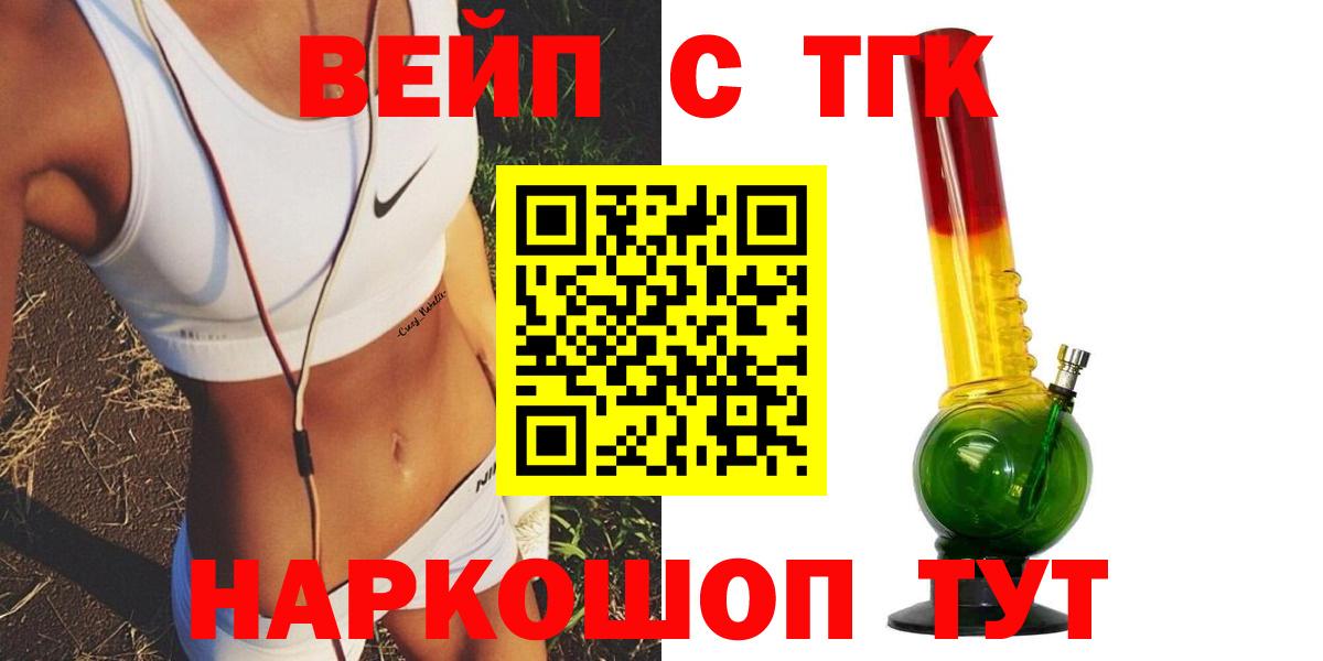 Вышний Волочёк  ТГК Wax  Вход с VPN  Дистиллят ТГК вейп 
